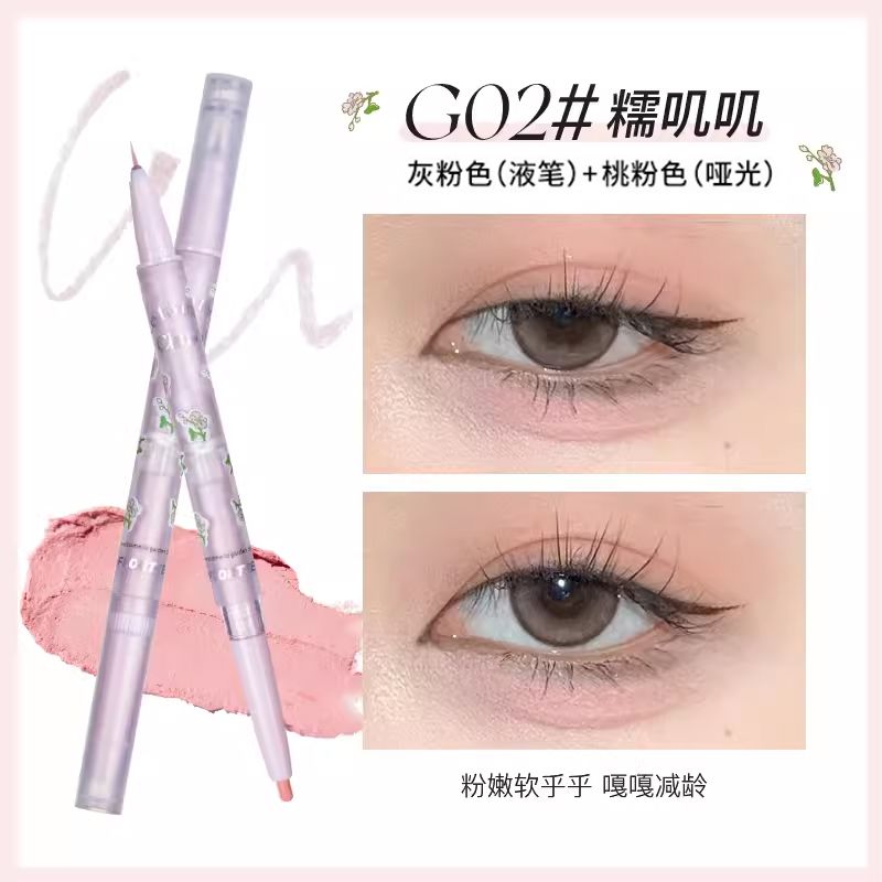 初吻宝贝系列双头卧蚕笔G02#糯叽叽